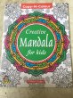 画像1: KIDS マンダラカラーブック mandala colorbook ★子供 曼荼羅 塗り絵 ぬりえ (1)