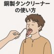 画像3: NEW 銅タンクリーナー ★舌磨き 舌苔 銅製品 アーユルヴェーダ (3)